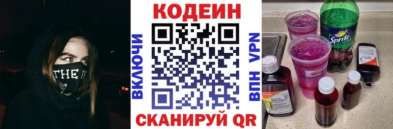 Codein Purple Drank  Севастополь 